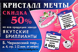 ���� ��������� ������� "�������� �����". ������ �� ��� ��������� ������ "�������� ����������". ������� ���������� ���., ��� 4, ���. 1. www.kristallgold.ru