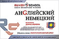  . RUNOV SCHOOL        . ,  ,  ,   .   .  , . 25, . 650-55-10,    , . 7. . 983-10-10. www.runovschool.ru.