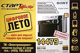 ���� ��� ������! ������� ��� �������! ������ �������� "����� ������" ���������� � ����� �������������� 4 ������-�������������: ����������� ��������� ���� �������� �����������, �������� ������������ ������������ �������, ��������-���������, ��������� ������. �� "�������������", ���. 785-85-55. www.startmaster.ru