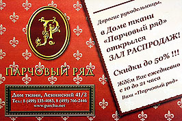 ��� ����� "�������� ���". ����� �������� "�������� ���" ��������� ����� � ���������� �� ������������ �����, ����� ���������-��������� ������ ��������� ��������, ��������. ��������������� ������ ��������: ������, ������, ��������, �������, ������, �����, �����, ������, ����� � ��. ��������! �������� ��� ���������. ��. �. "��������� ��������", "�����������", ��������� ��������, �. 41/2, "��� �����", ���.: 135-40-83, 766-24-46. www.parcha.net