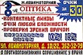   " "      8 .   " " -          .      .    "", . , . 18/22, . 362-32-79. www.8optika.ru