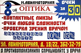   " "      8 .   " " -          .      .    "", . , . 18/22, . 362-32-79. www.8optika.ru