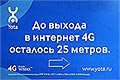 "Yota" -    4G. "Yota" -          Mobile WiMAX.         -  10 /,   ,           ,    120 /! www.yota.ru