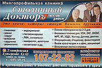 ��������� ������ - ���� ��������������� ������. ����������� ��������� ������� ����������� �������������. � ������� ������� ���������� �������� � ���������� ������� ���������� ������������ � ������������ ������� ������������ ������� ��� �������������� �������� ��� ��������. �. �����������, ��. ���������, �. 53/63, ������ 685-49-19, 107-22-82. www.sdoctor.ru