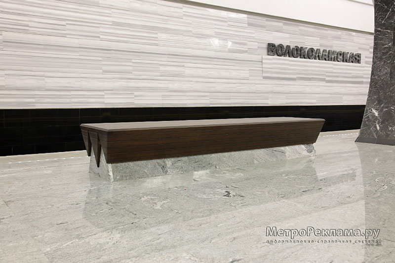 Станция "Волоколамская" Станционный зал.
Скамья для пассажиров. Очень оригинальное решение. Плотное гранитное основание. Такую скамью не подвинешь.