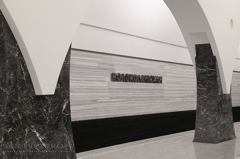 Станция "Волоколамская" Станционный зал.
Опорные колонны напоминают закованного в латы средневекового воина.